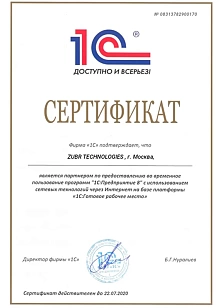 Сертификат партнер 1С Предприятие 8